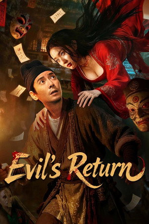ดูหนัง Evil s Return (2026) การกลับมาของปีศาจร้าย พากย์ไทย